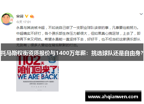 托马斯权衡资质报价与1400万年薪：挑选球队还是自由身？